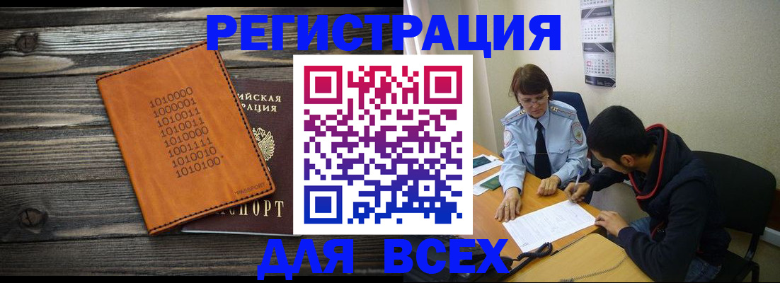 прописка от собственника в Николаевске