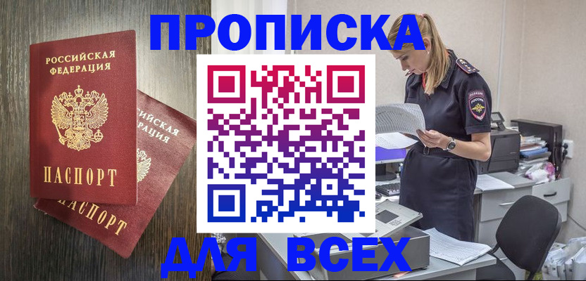 прописка для кредита в Николаевске