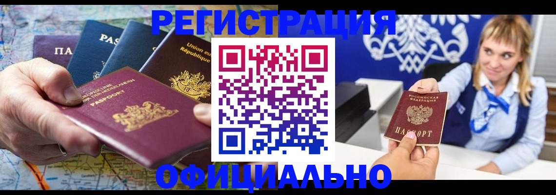 прописка в Николаевске